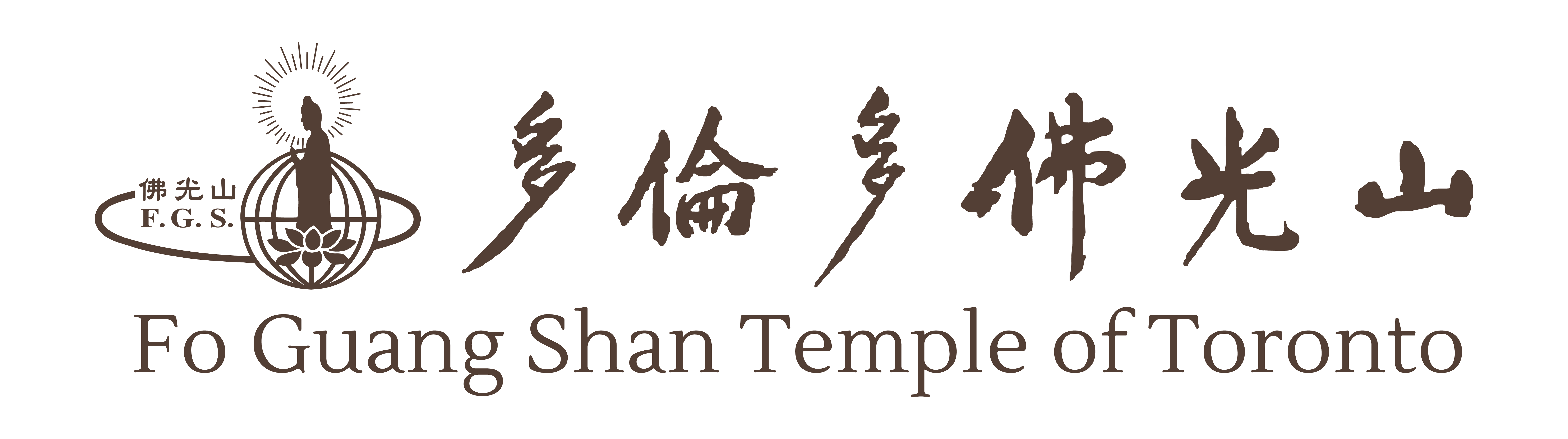 Fo Guang Shan Temple of Toronto 多倫多佛光山